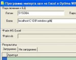Программа автоматической загрузки цен от поставщиков